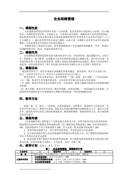 企业战略管理_22198