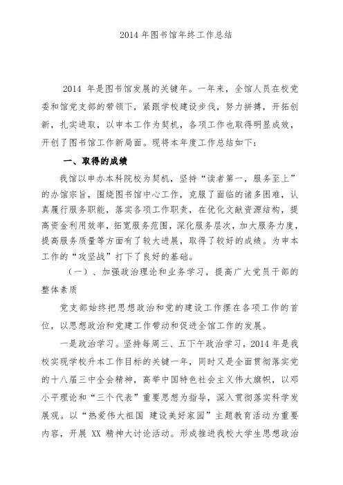2014年图书馆年终工作总结及2015年工作计划