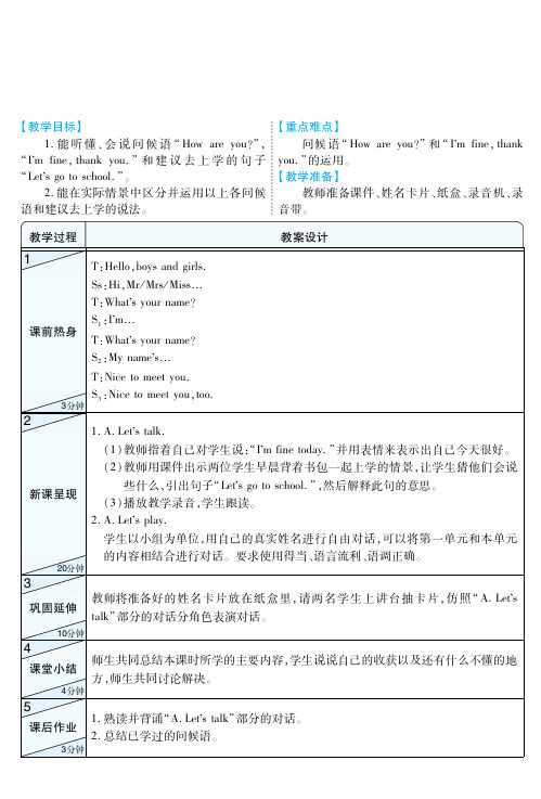 新人教(PEP)版小学三年级英语上册Unit 3  第1课时公开课教案