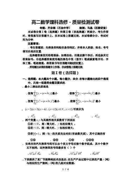 高二数学理科选修23质量检测试题