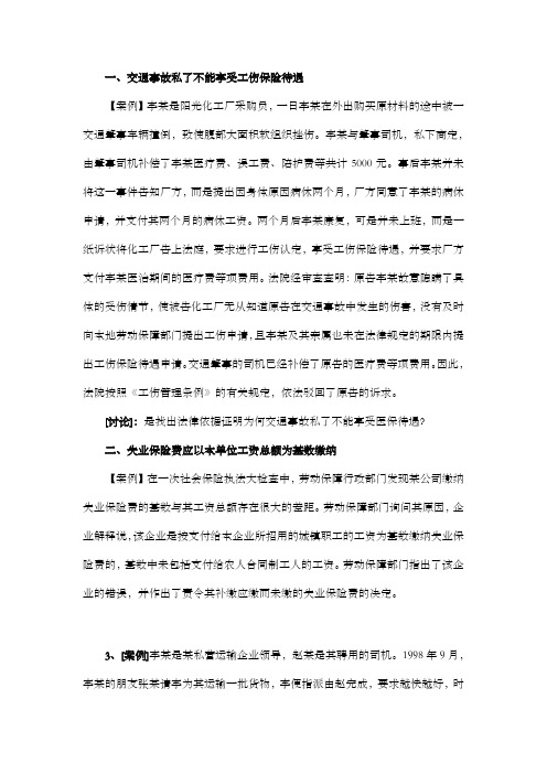 社会保障学——案例