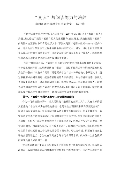 “素读”与阅读能力的培养