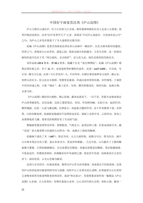中国好字画鉴赏沈周庐山高图