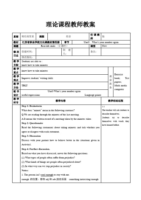 凤凰职教中职英语book4 unit3 reallife skills