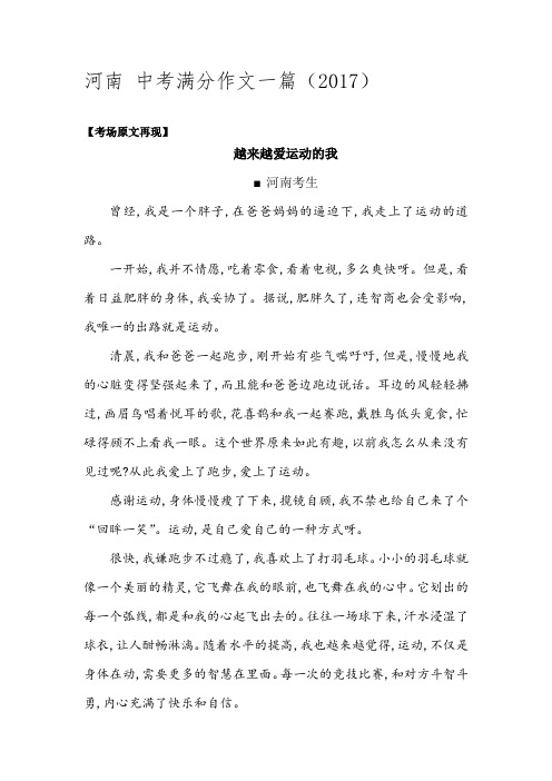 2017河南中考满分作文 越来越爱运动的我