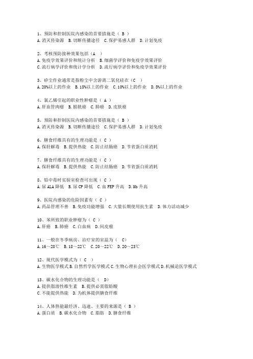 2010台湾省医学预防试题及答案
