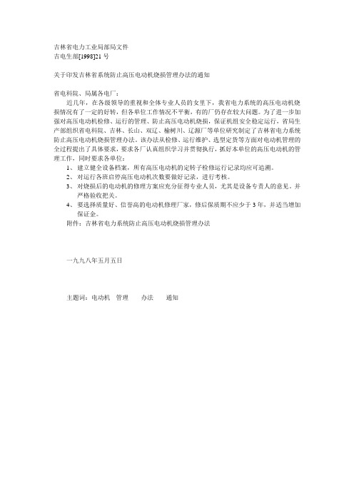 防止高压电动机烧损管理办法