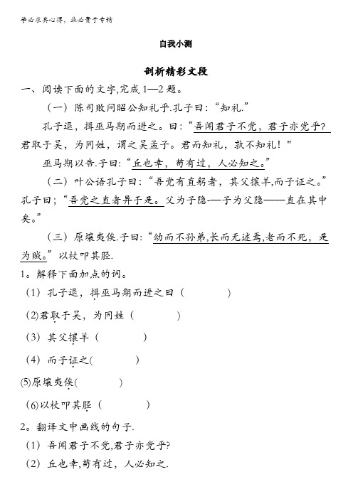 高中语文(粤教版)选修系列《论语选读》自我小测：11行而有礼