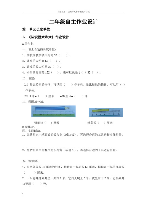 二年级数学作业分层设计