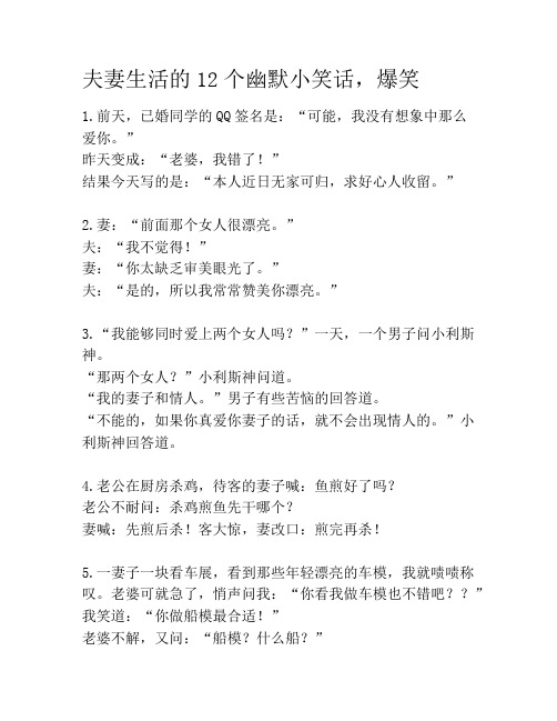 夫妻生活的12个幽默小笑话,爆笑笑话大全段子冷笑话