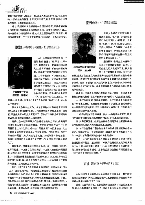 江涌：威胁中国经济安全的五大内因
