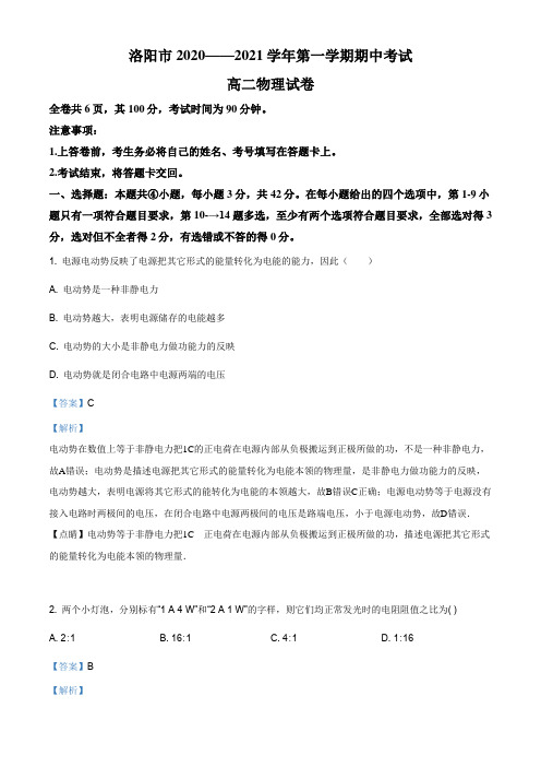 河南省洛阳市2020-2021学年高二(上)期中物理试题(解析版)