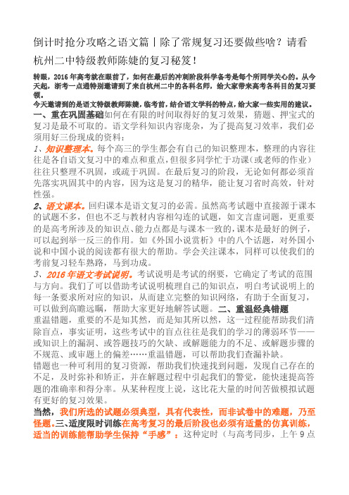 倒计时抢分攻略之语文篇丨除了常规复习还要做些啥