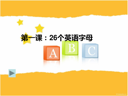 剑桥少儿英语字母PPT课件