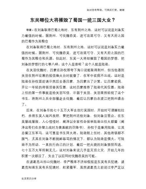 历史趣谈东吴哪位大将摧毁了蜀国一统三国大业？