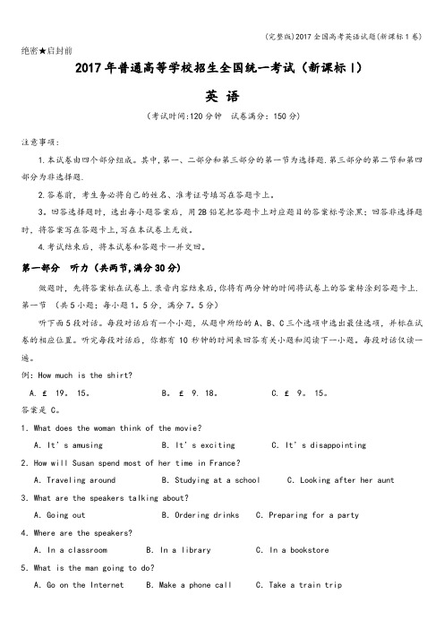 (完整版)2017全国高考英语试题(新课标1卷)