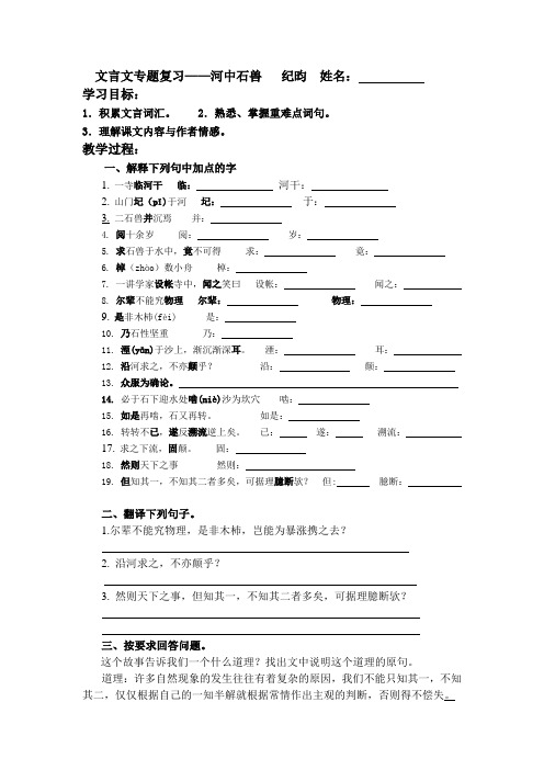 中考语文课内文言文复习：《河中石兽》(附答案)