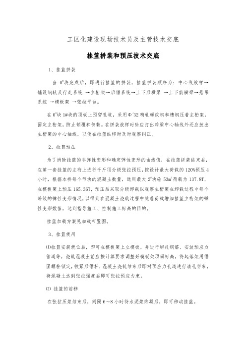 挂篮拼装