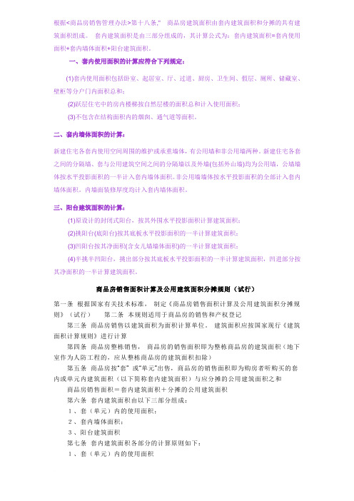 套内建筑面积计算方法