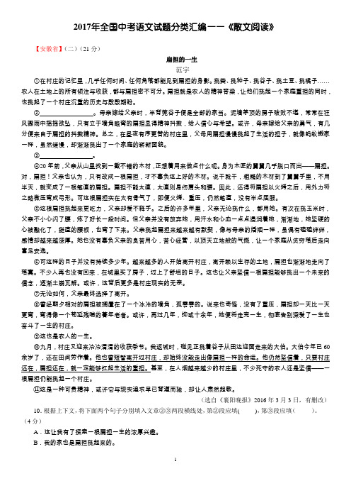 2017年全国中考语文散文阅读汇编
