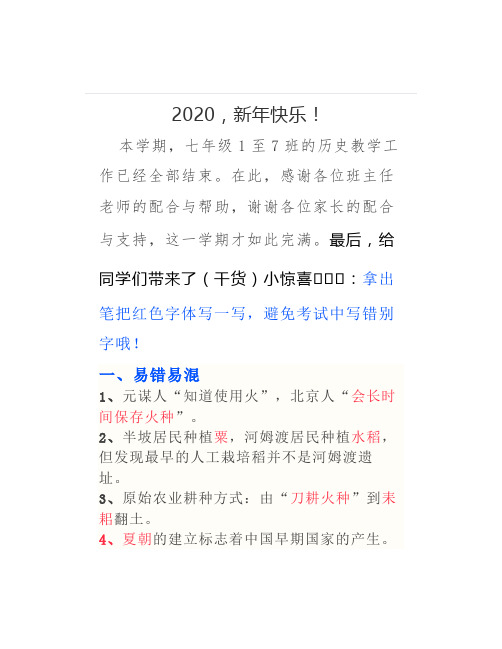 历史七上期末易混易错点归纳