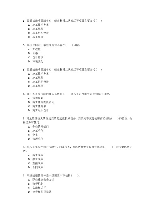 2015三级湖南省建造师机电工程考试题库