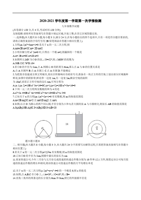 江苏省连云港市赣榆实验中学2020-2021学年九年级上学期第一次月考数学试卷