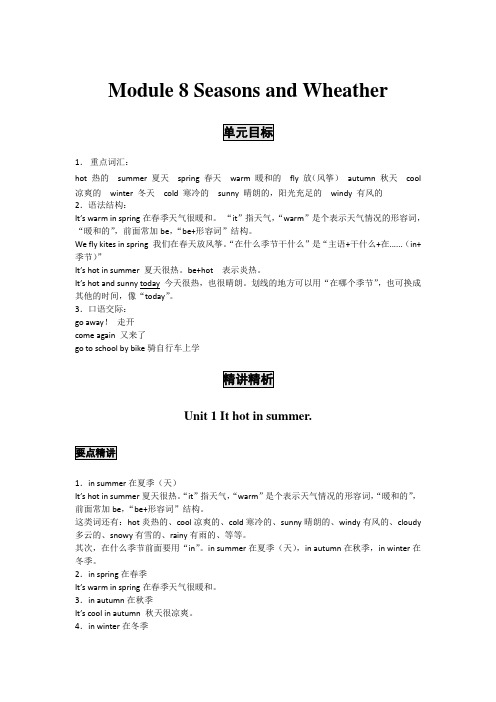 小学英语精讲精析 Seasons and Wheather