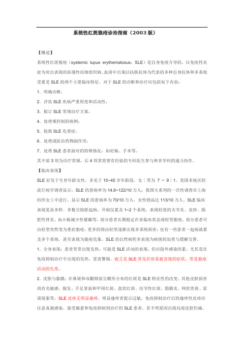 系统性红斑狼疮诊治指南(版)