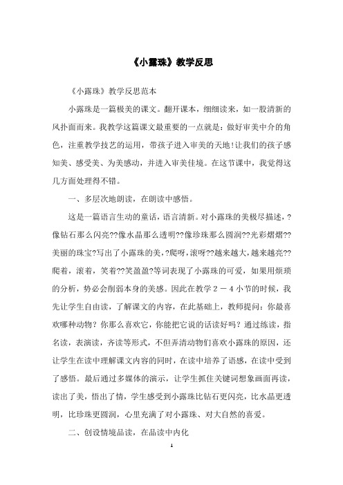 《小露珠》教学反思