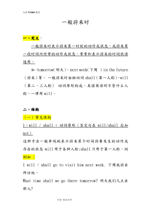 一般将来时的定义、结构、例句、用法