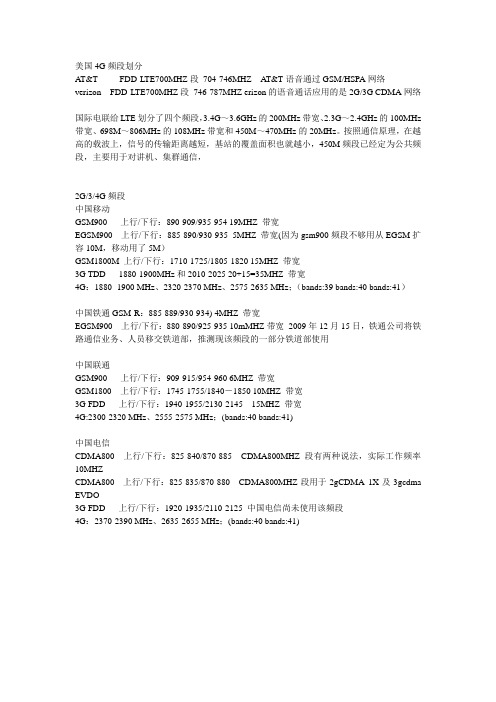 LTE,3G,2G频段划分