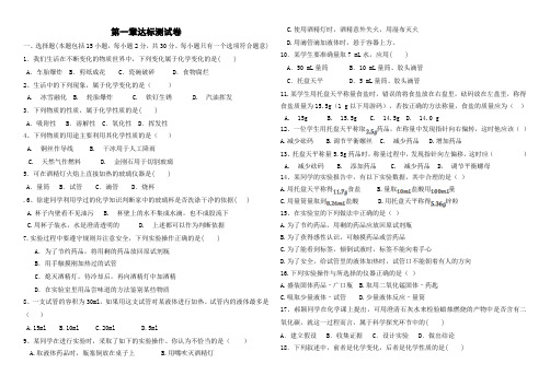 粤教版九年级上册化学第一章复习题