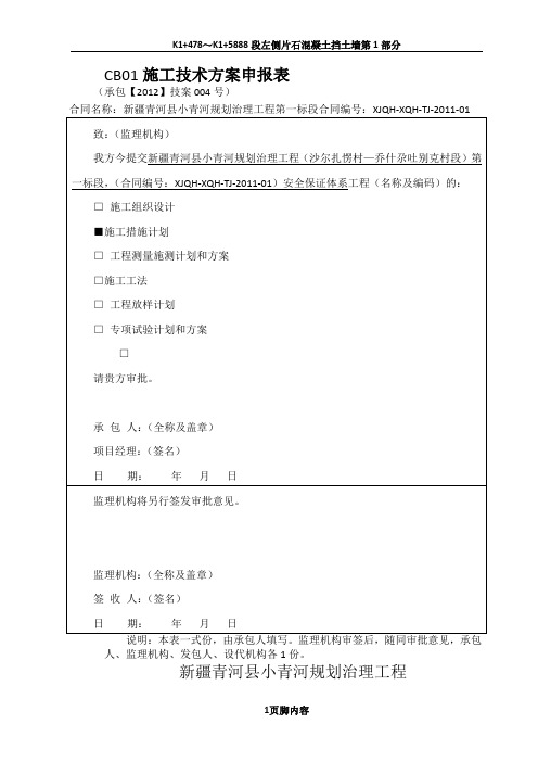 CB01            施工技术方案申报表