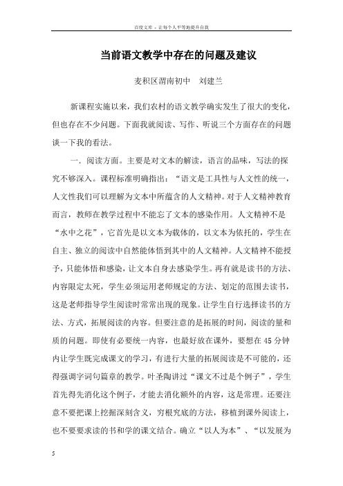 当前语文教学中存在的问题及建议