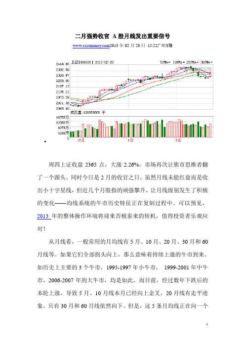二月强势收官 A股月线发出重要信号