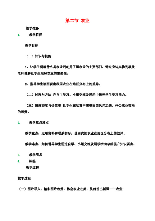 八年级地理上册第四章第二节农业教案(新版)新人教版