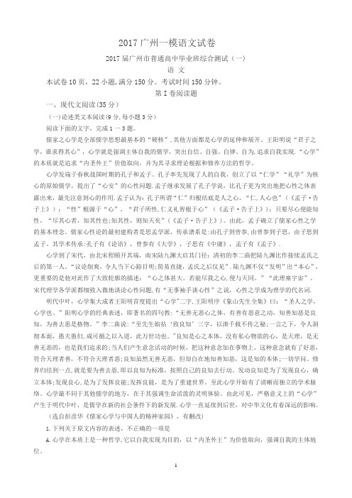 2017广州一模语文试卷及答案