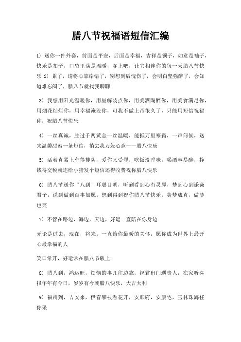 腊八节祝福语短信汇编