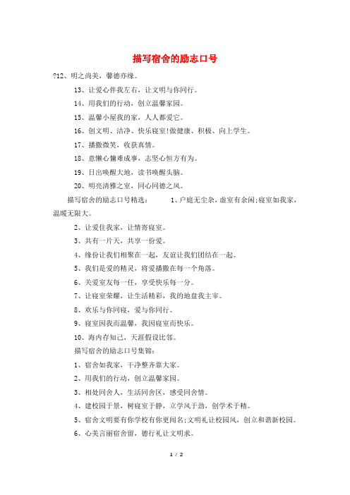描写宿舍的励志口号