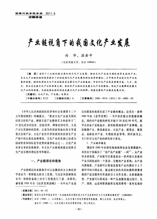 产业链视角下的我国文化产业发展