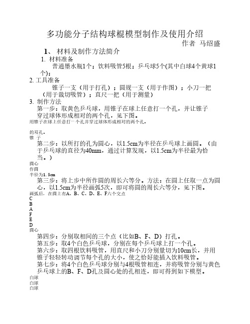 多功能分子结构模型