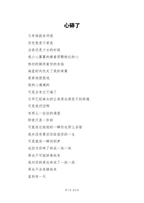 心碎了_二年级作文