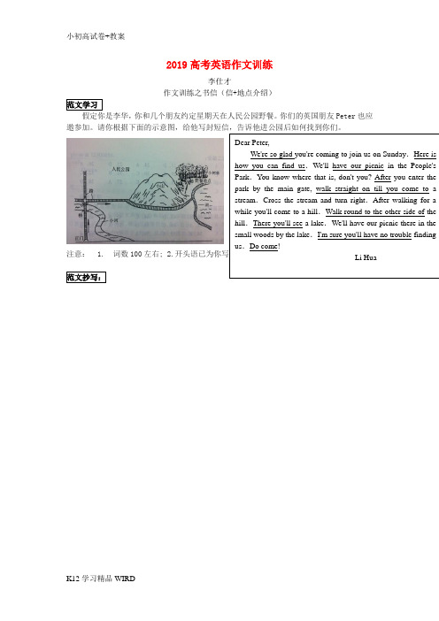 K12推荐学习2019高考英语作文训练(2)书信(信+地点介绍)(含范文)