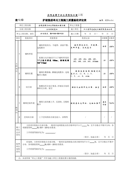 垫层单元工程质量评定表