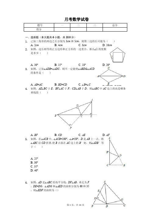 江西省宜春八年级(上)第一次月考数学试卷   