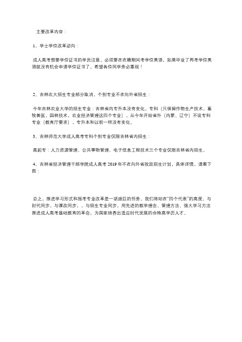 吉林建筑大学成人高考