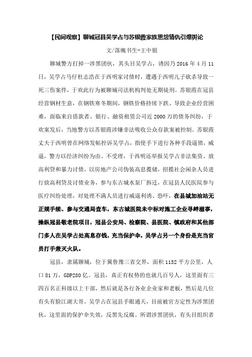 聊城冠县吴学占与苏银霞家族恩怨情仇引爆舆论