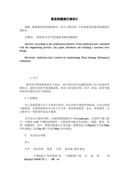 展览馆暖通空调设计