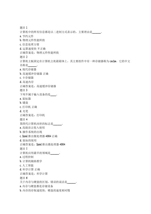 计算机基础知识40题(六)